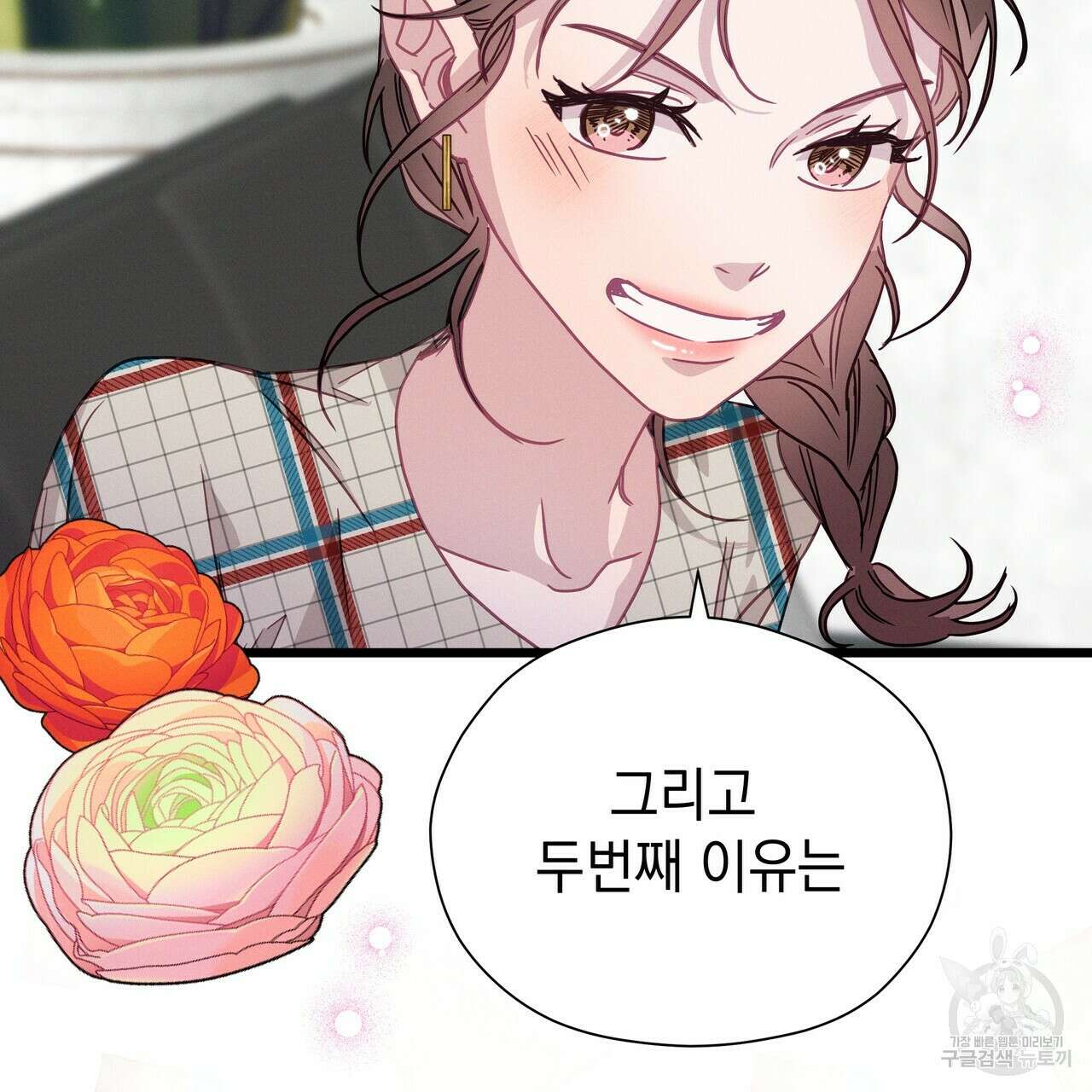 티파니에서 모닝 키스를 57화 45