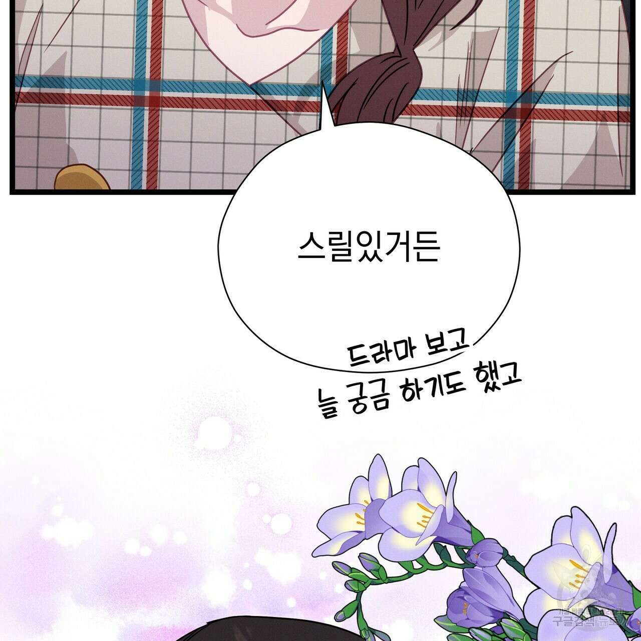 티파니에서 모닝 키스를 57화 53