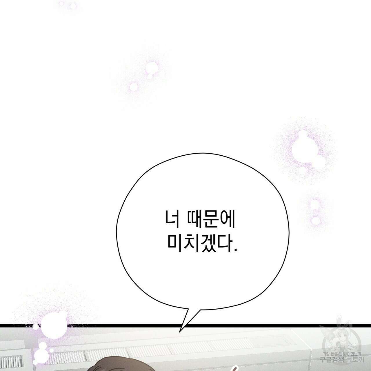 티파니에서 모닝 키스를 57화 57