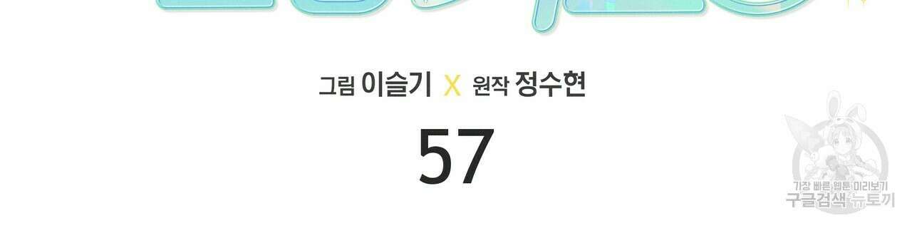 티파니에서 모닝 키스를 57화 62