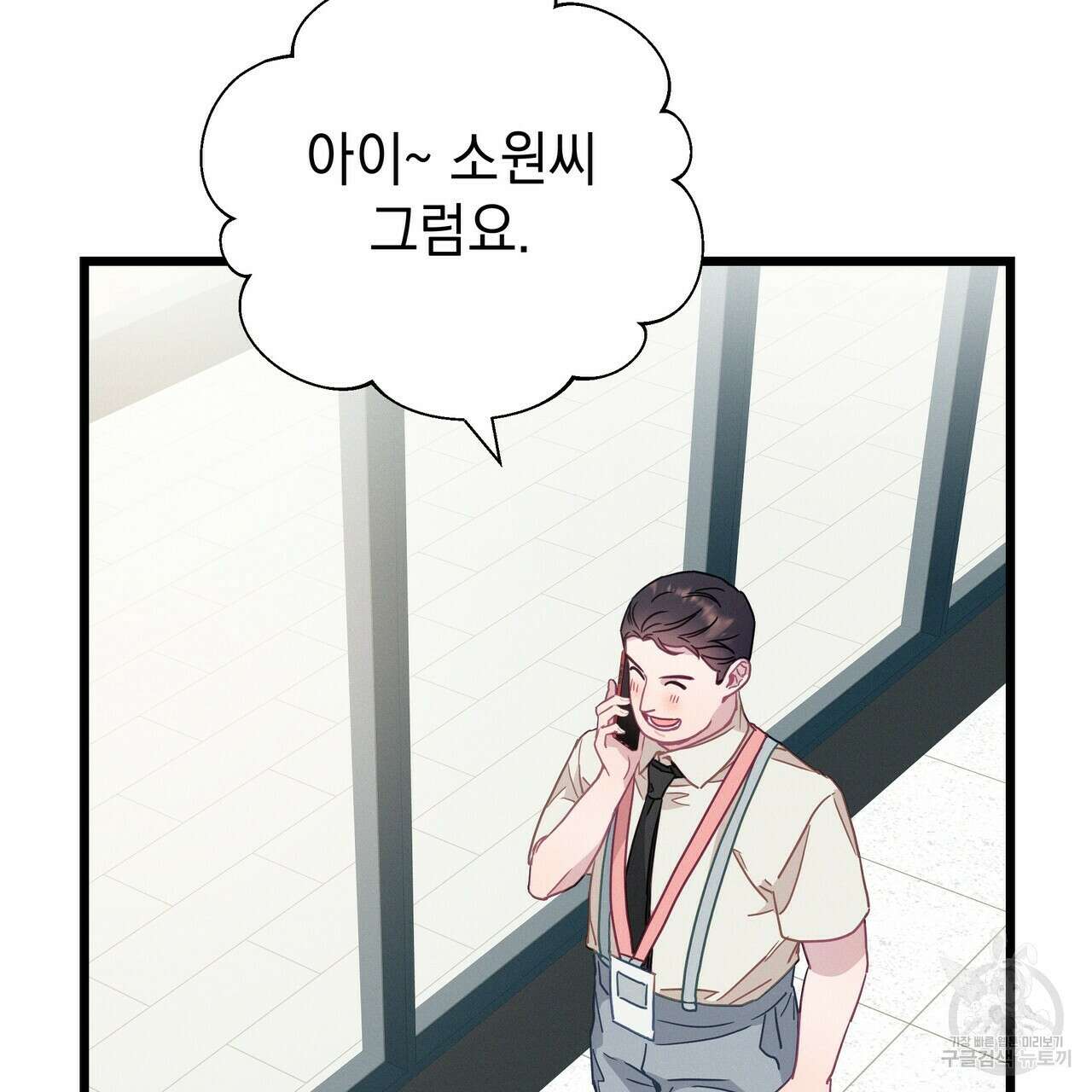 티파니에서 모닝 키스를 57화 65
