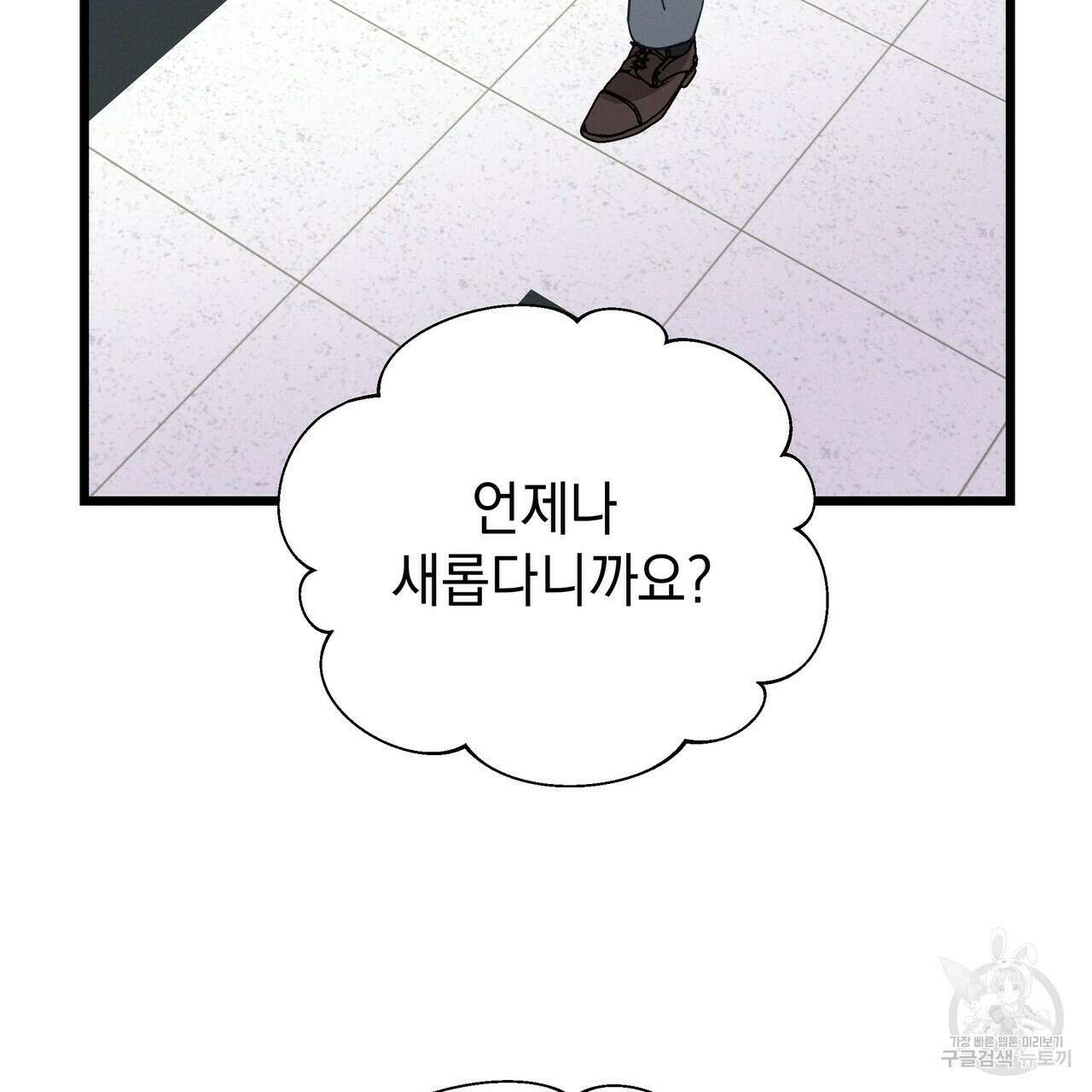 티파니에서 모닝 키스를 57화 67