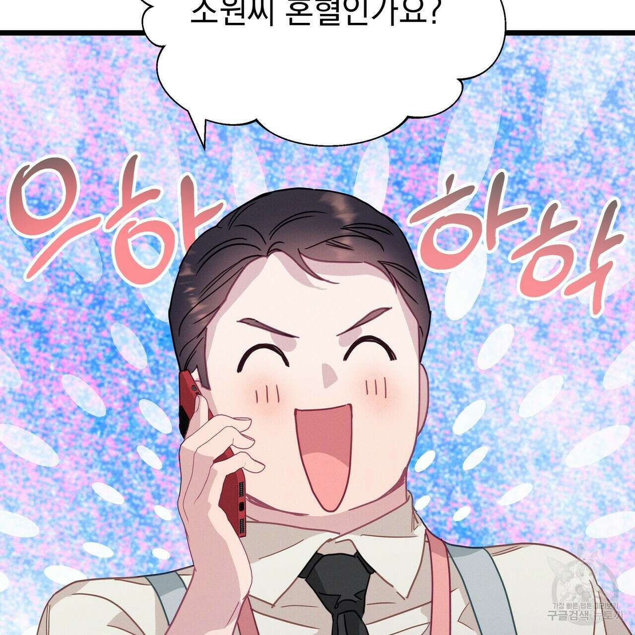 티파니에서 모닝 키스를 57화 69