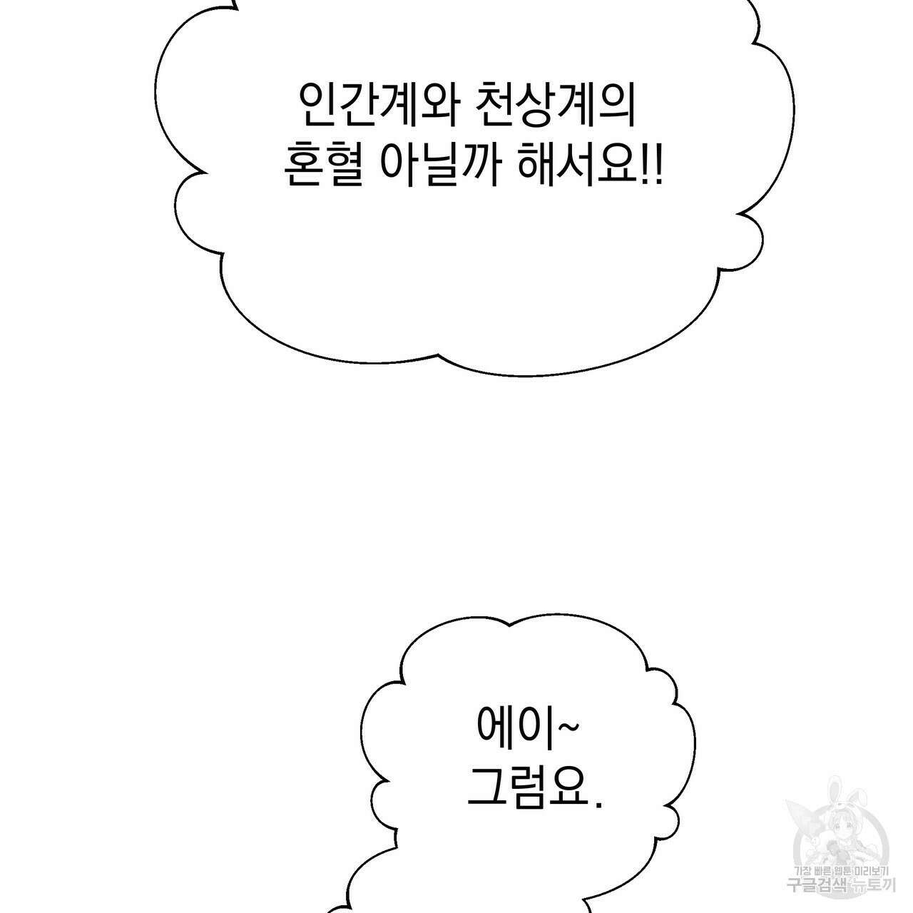 티파니에서 모닝 키스를 57화 71