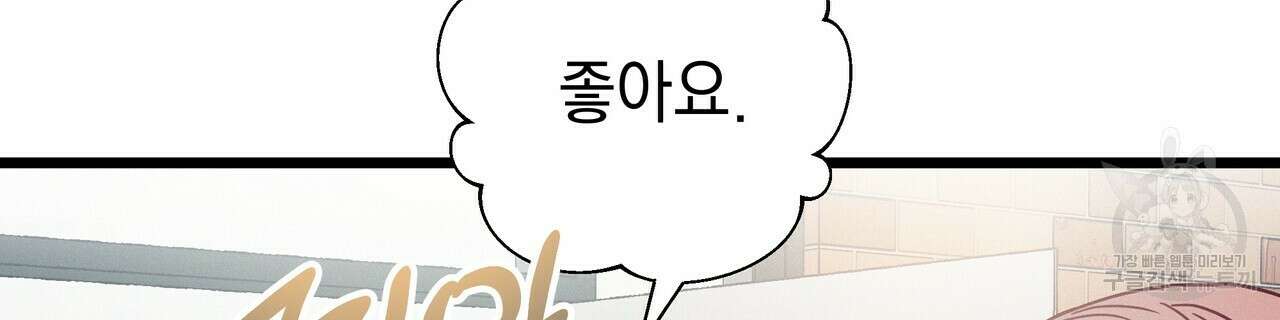 티파니에서 모닝 키스를 57화 72