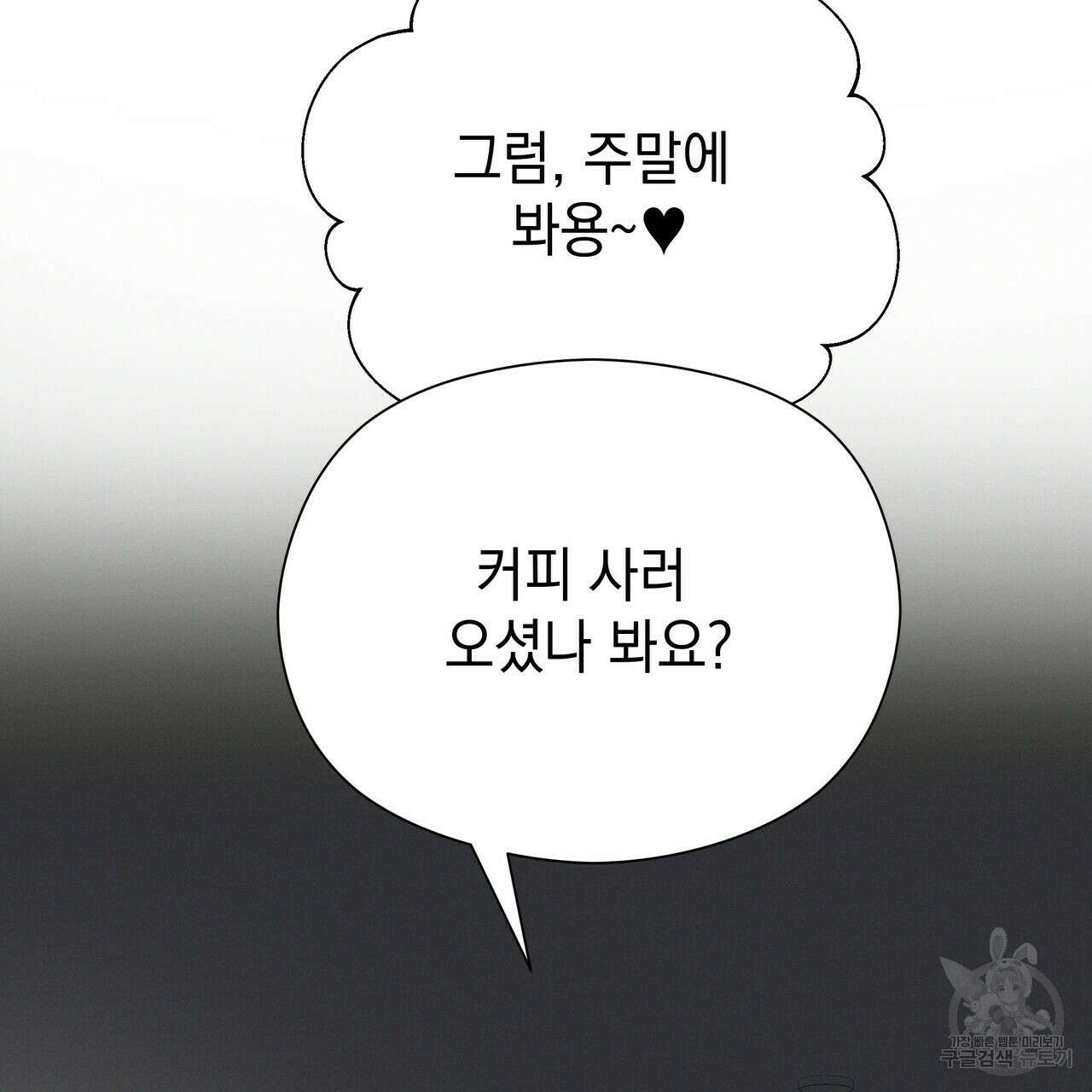 티파니에서 모닝 키스를 57화 75