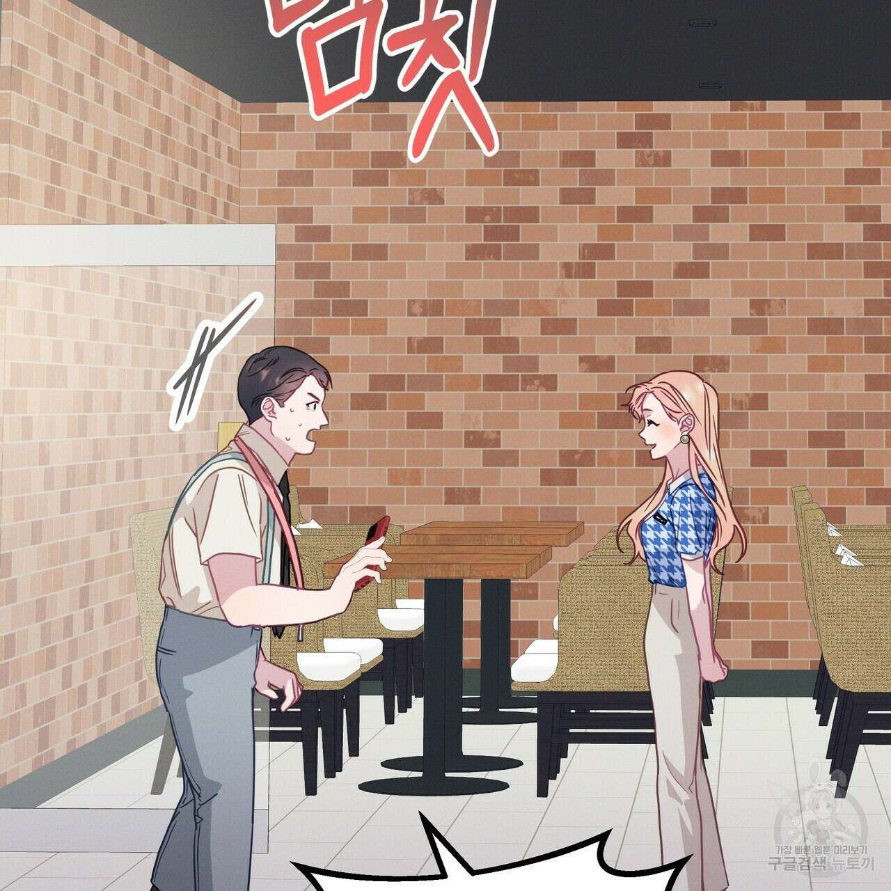 티파니에서 모닝 키스를 57화 77