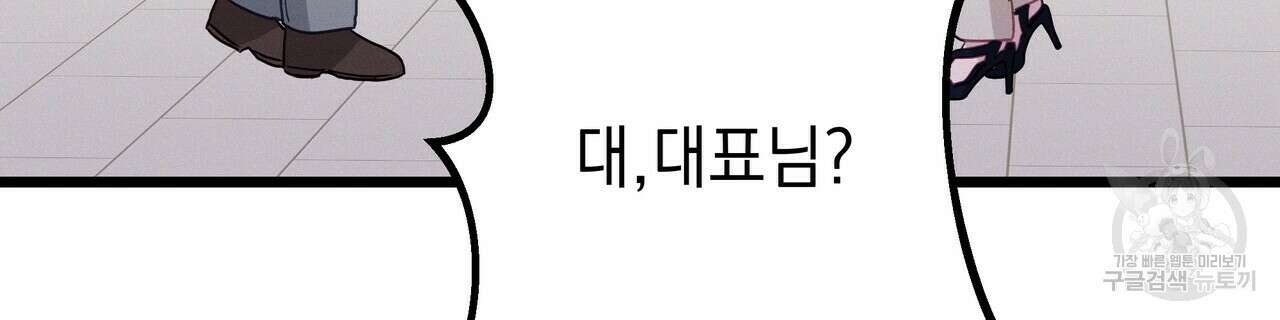 티파니에서 모닝 키스를 57화 78