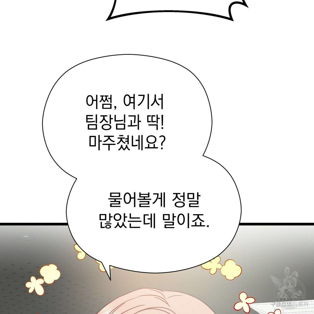 티파니에서 모닝 키스를 57화 79