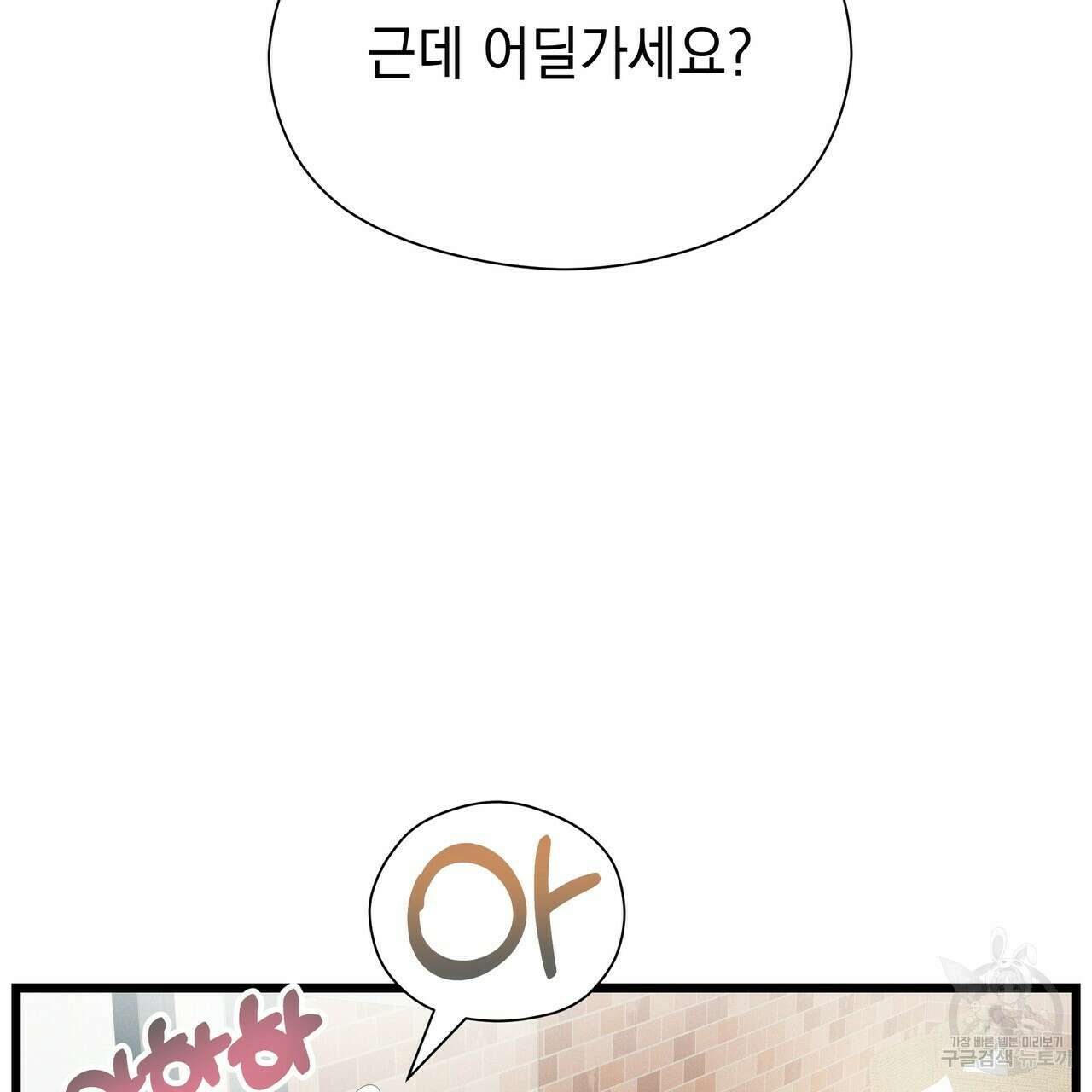 티파니에서 모닝 키스를 57화 83