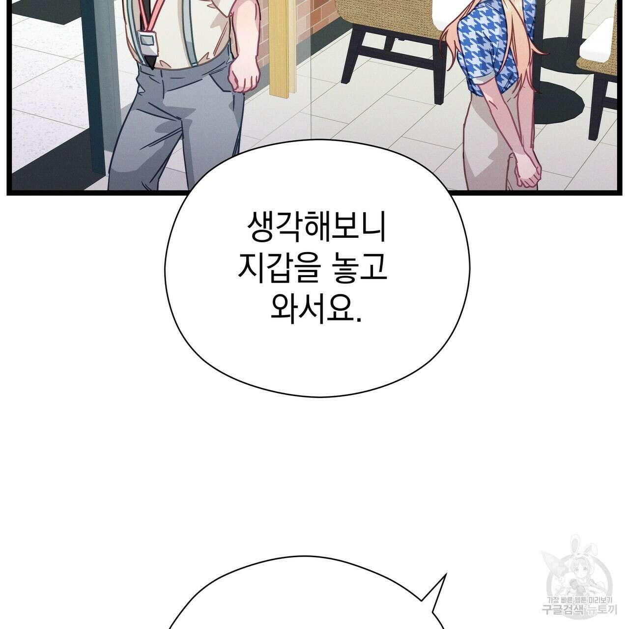 티파니에서 모닝 키스를 57화 85
