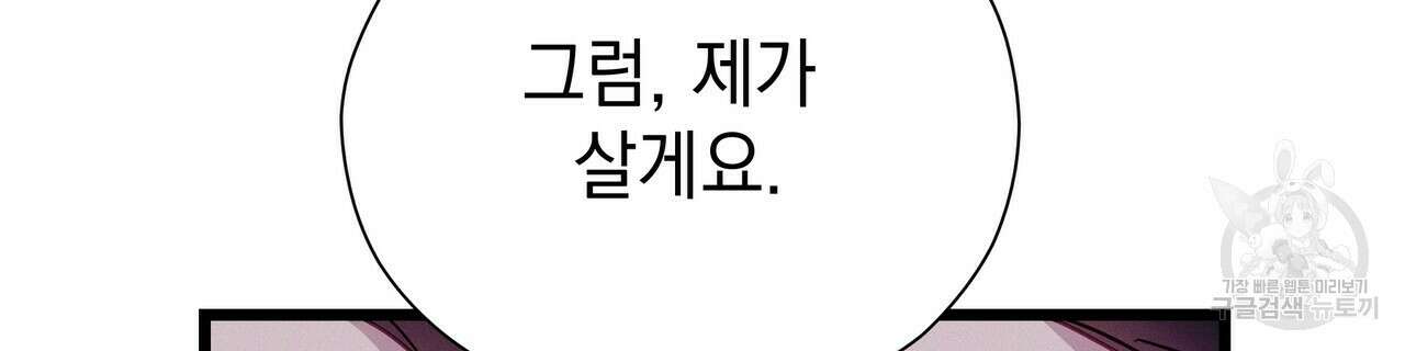 티파니에서 모닝 키스를 57화 86