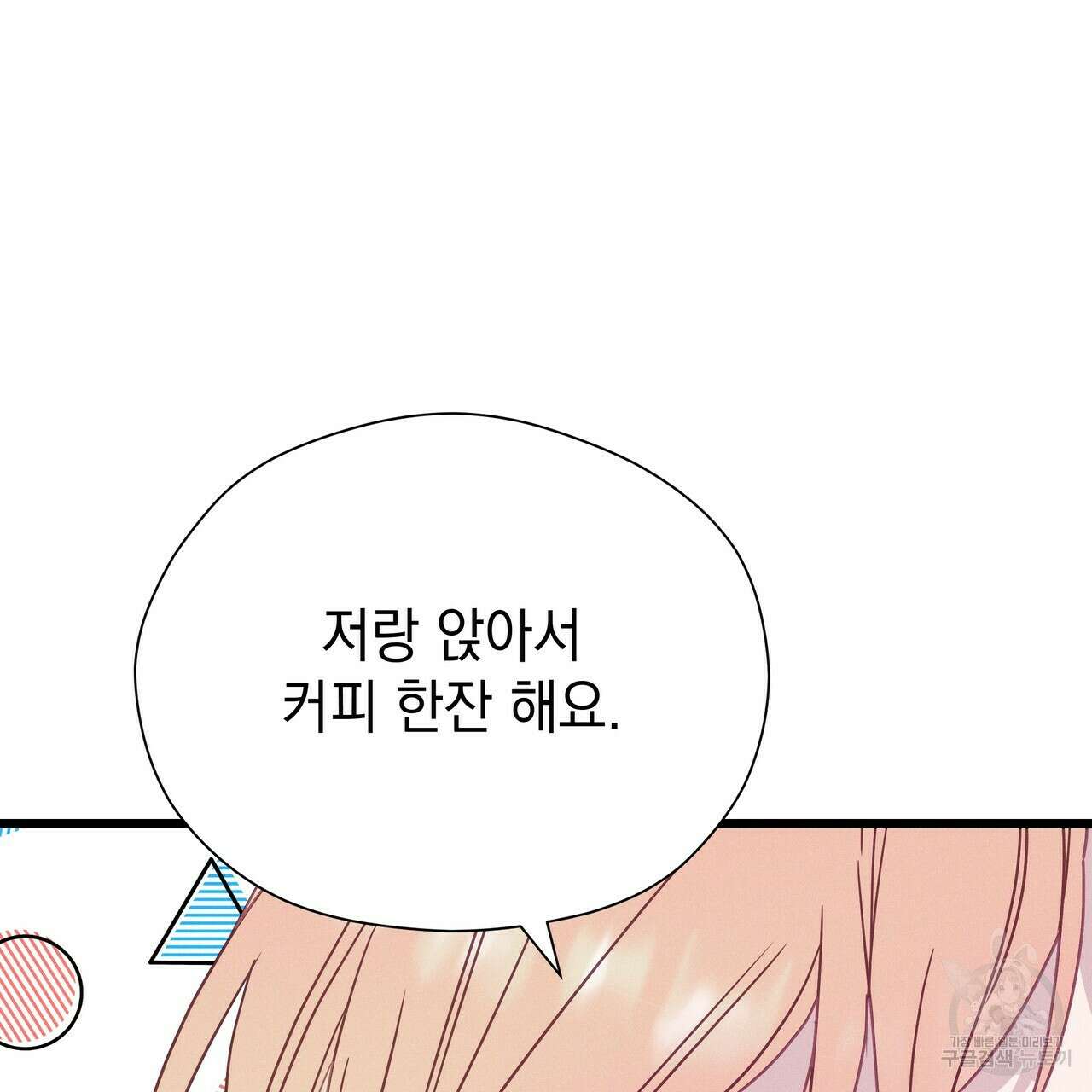 티파니에서 모닝 키스를 57화 89