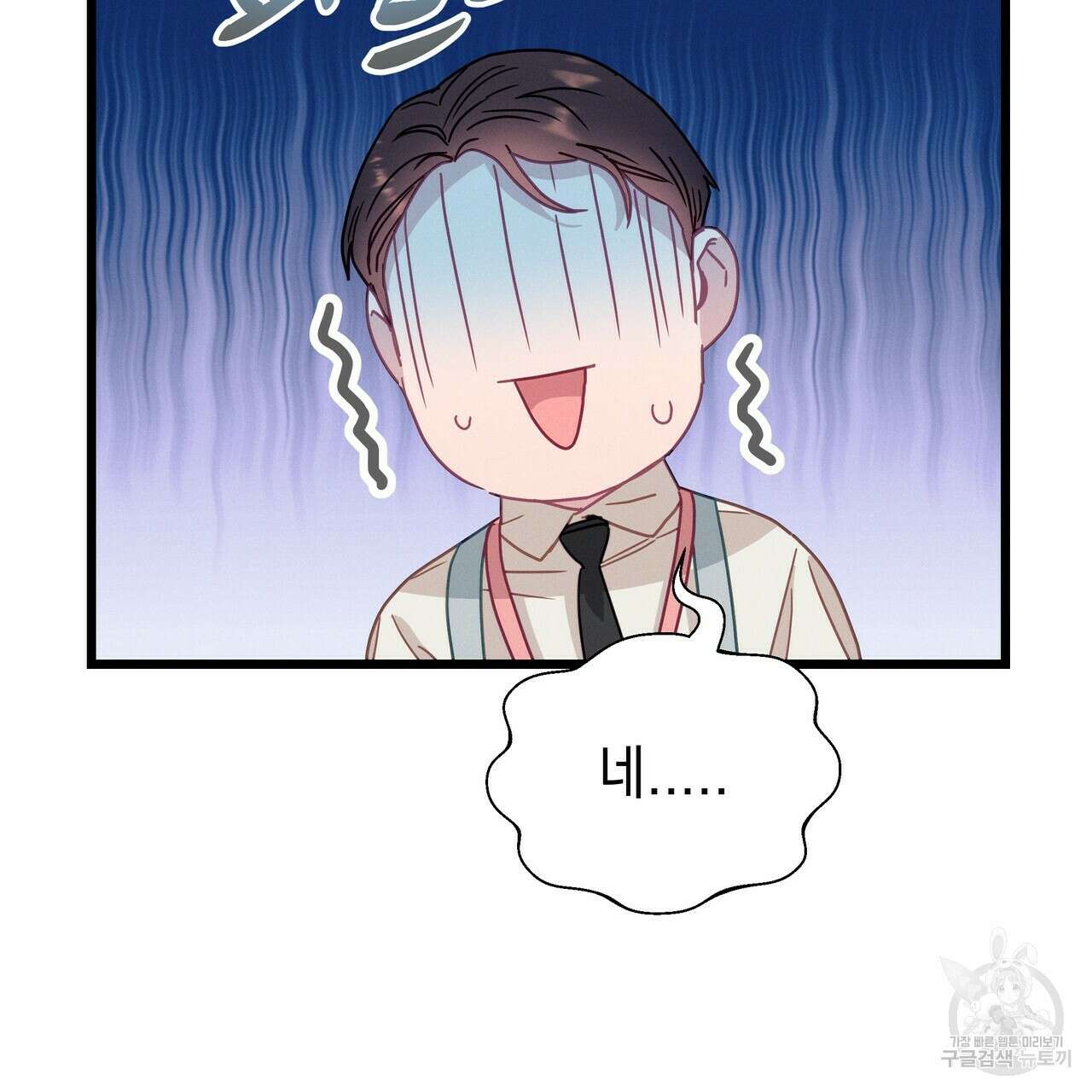 티파니에서 모닝 키스를 57화 93
