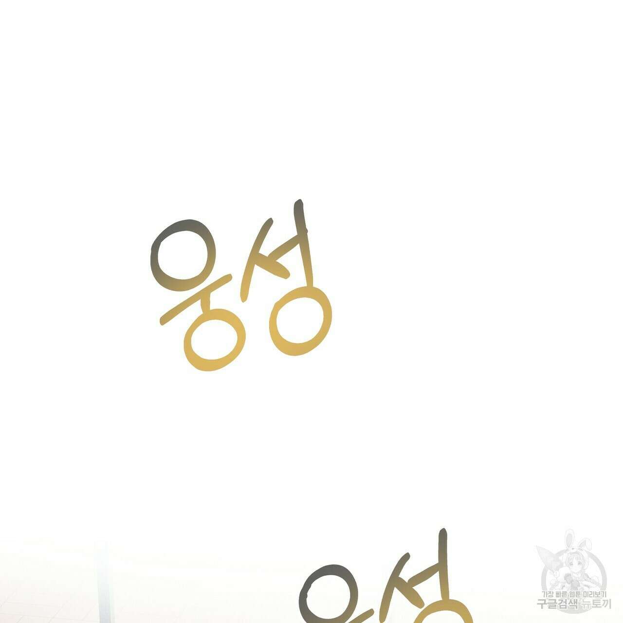 티파니에서 모닝 키스를 57화 95