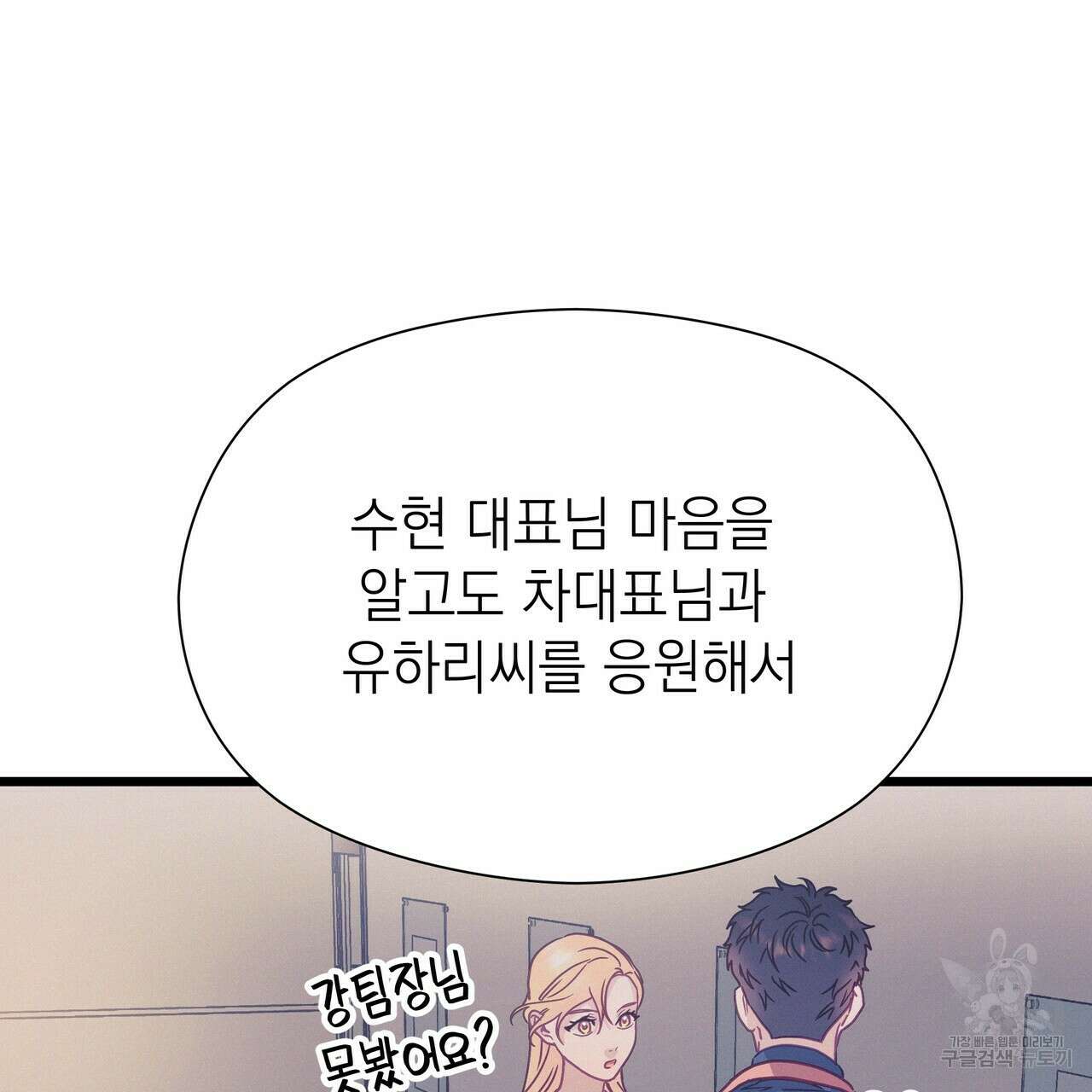 티파니에서 모닝 키스를 57화 105