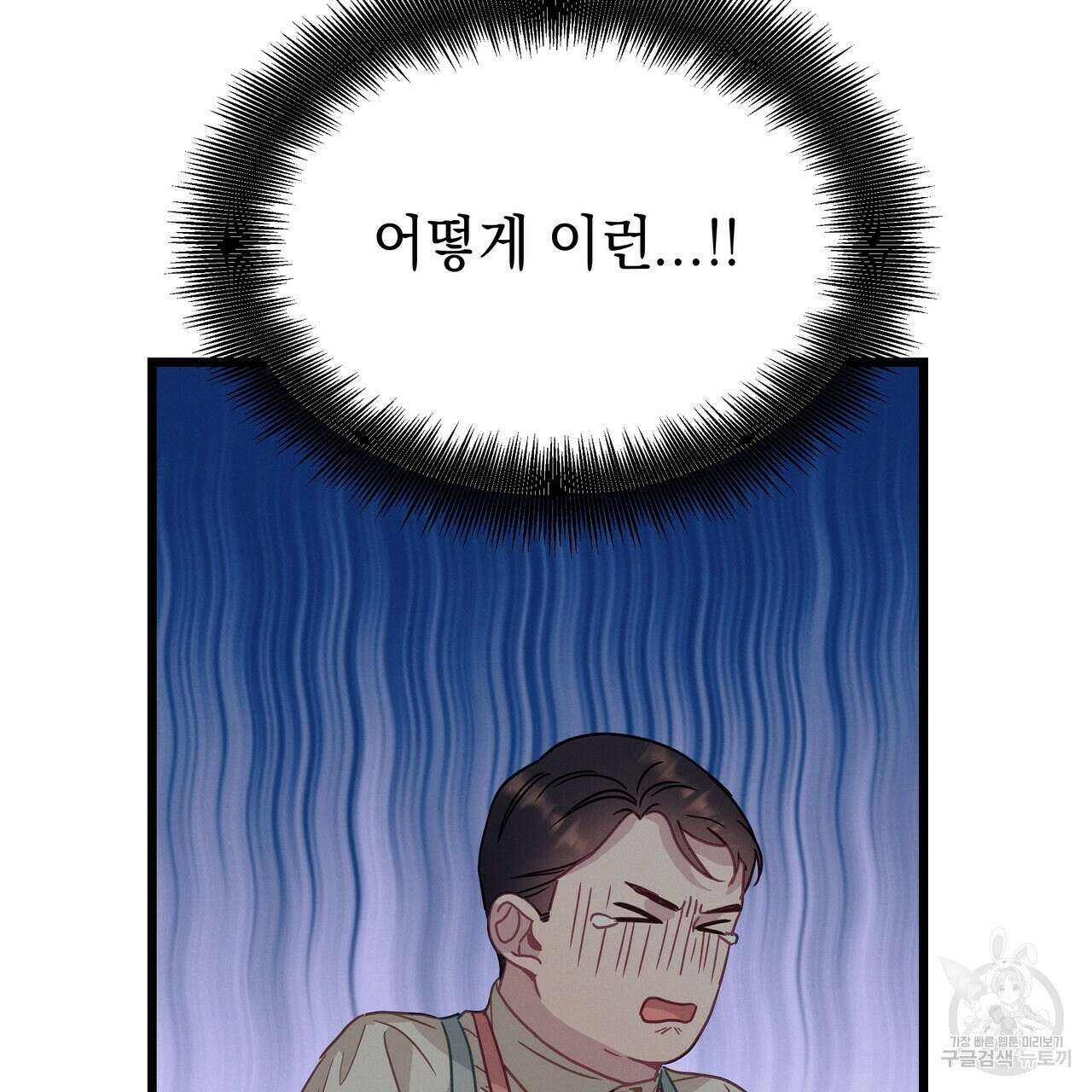 티파니에서 모닝 키스를 57화 109