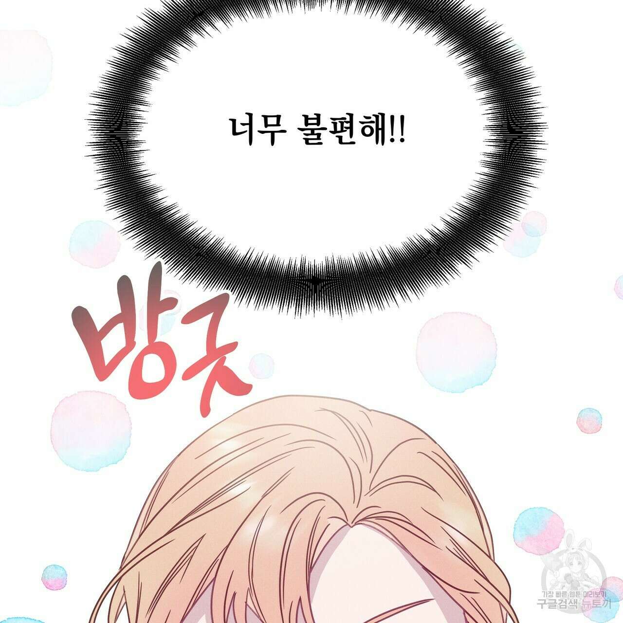 티파니에서 모닝 키스를 57화 111