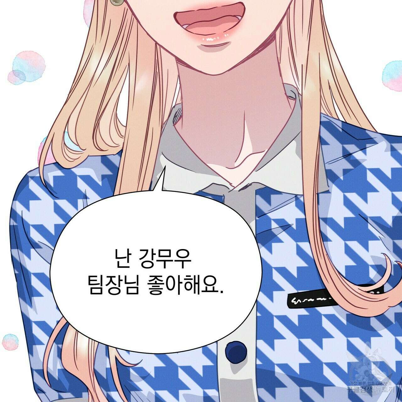 티파니에서 모닝 키스를 57화 113