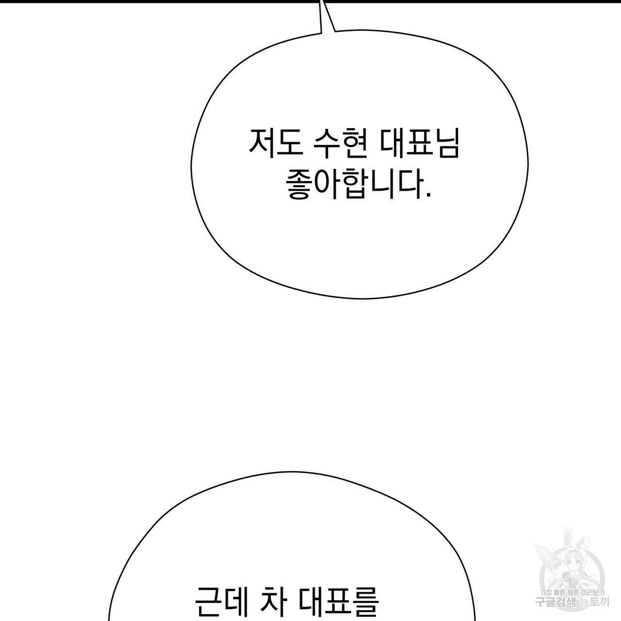 티파니에서 모닝 키스를 57화 117