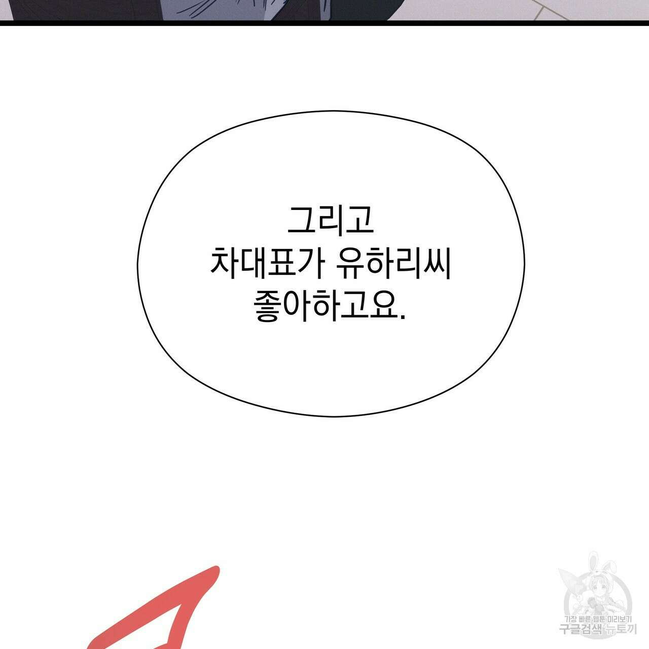 티파니에서 모닝 키스를 57화 121