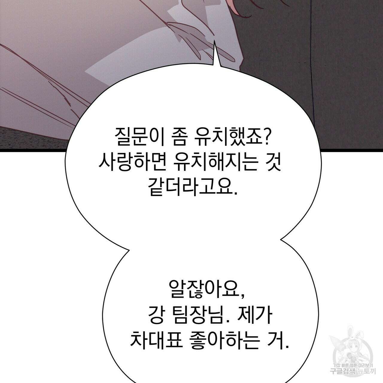 티파니에서 모닝 키스를 57화 129