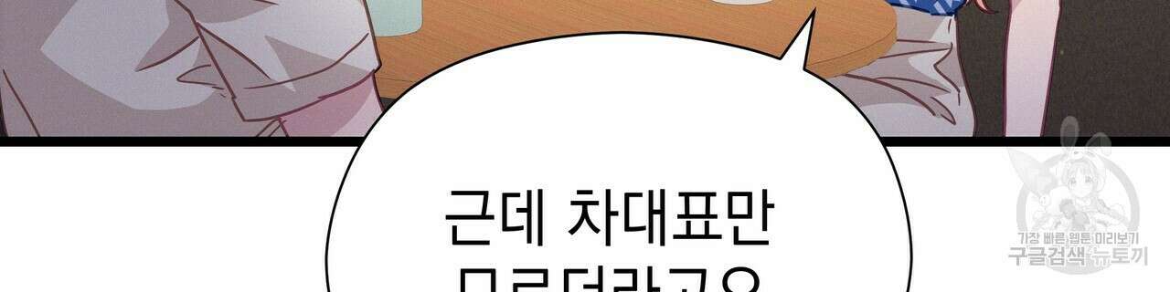 티파니에서 모닝 키스를 57화 132