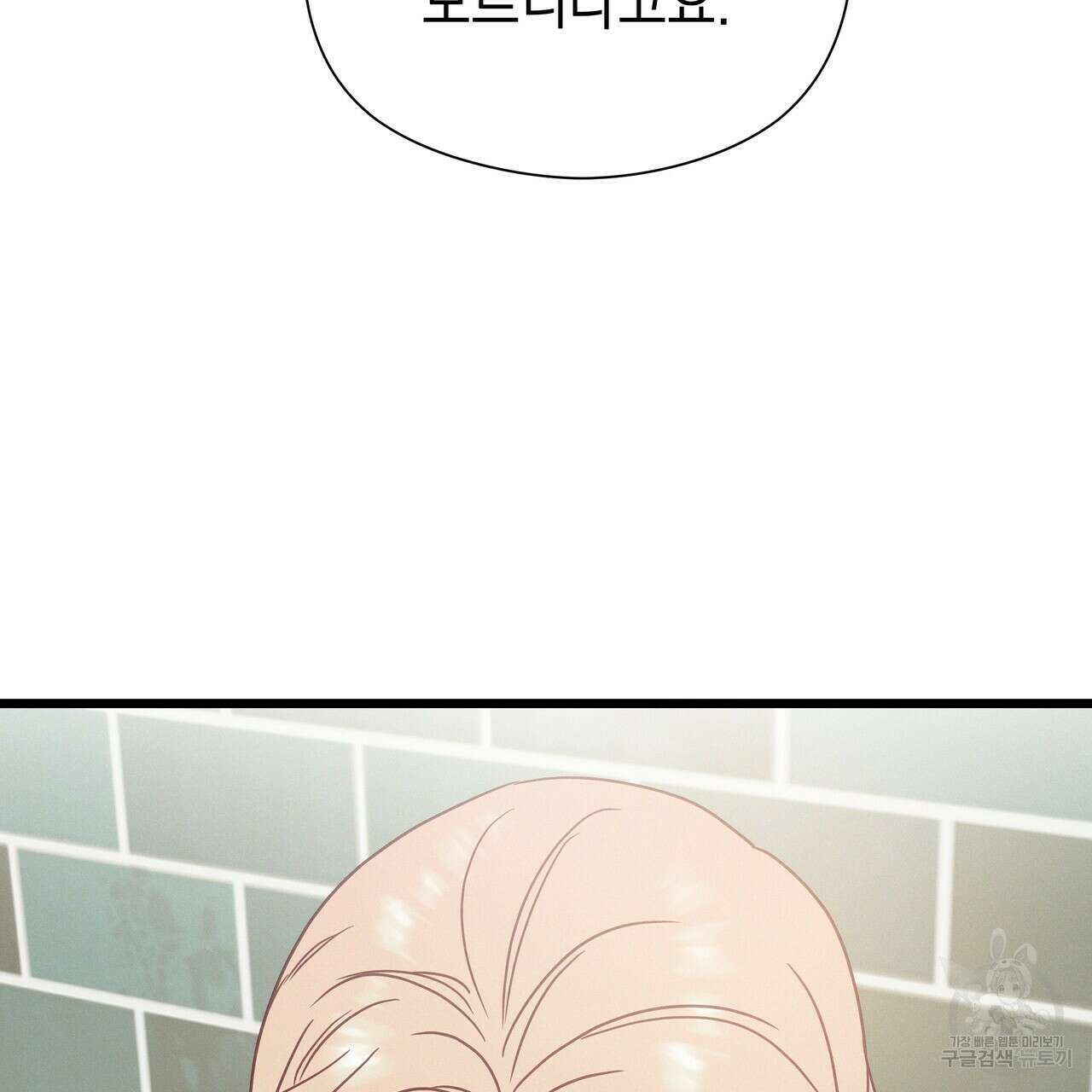 티파니에서 모닝 키스를 57화 133