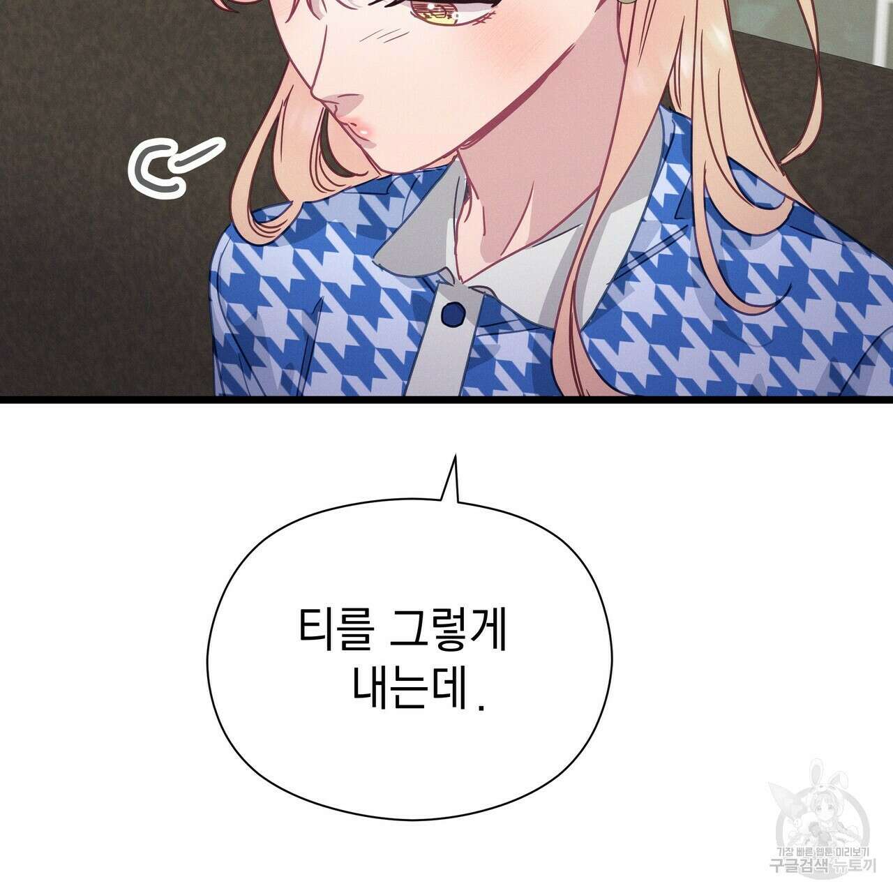 티파니에서 모닝 키스를 57화 135