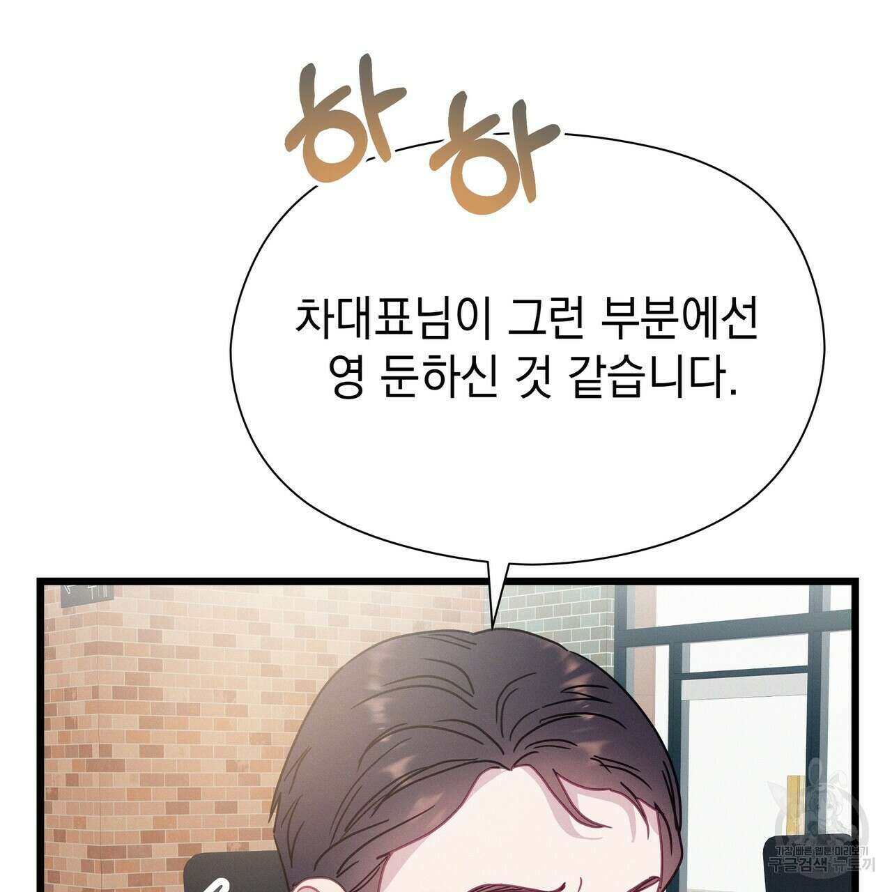 티파니에서 모닝 키스를 57화 137