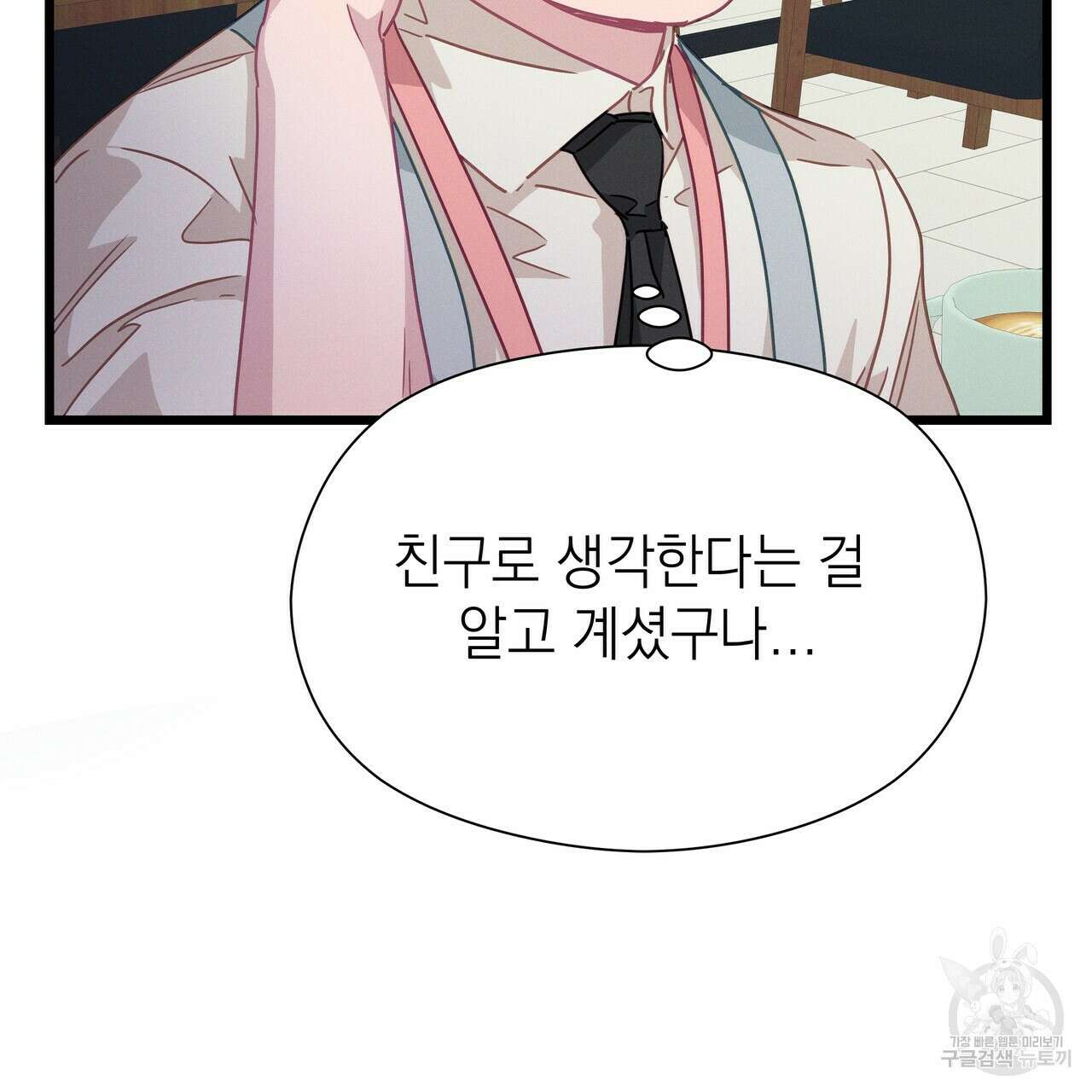 티파니에서 모닝 키스를 57화 139