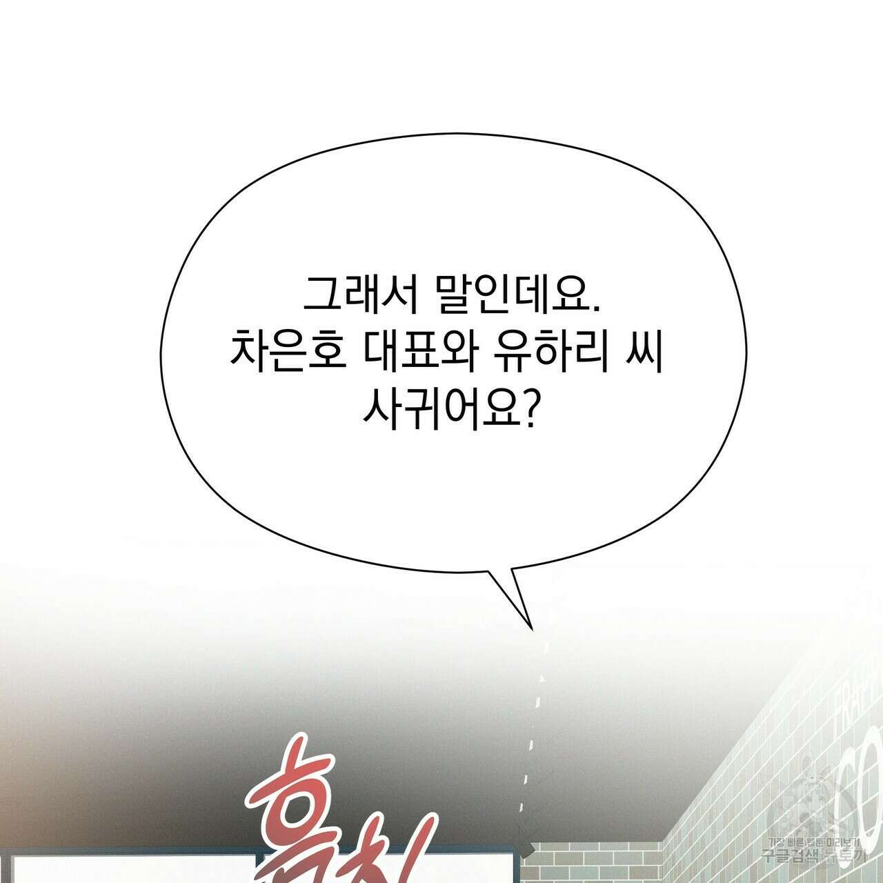 티파니에서 모닝 키스를 57화 141