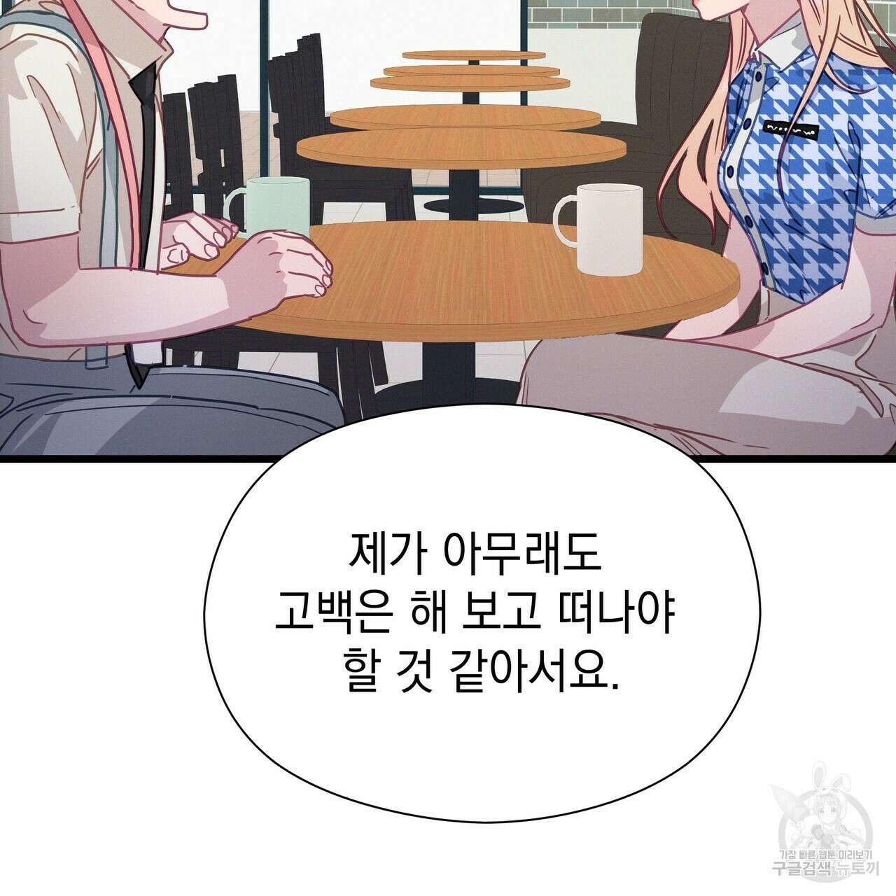 티파니에서 모닝 키스를 57화 143