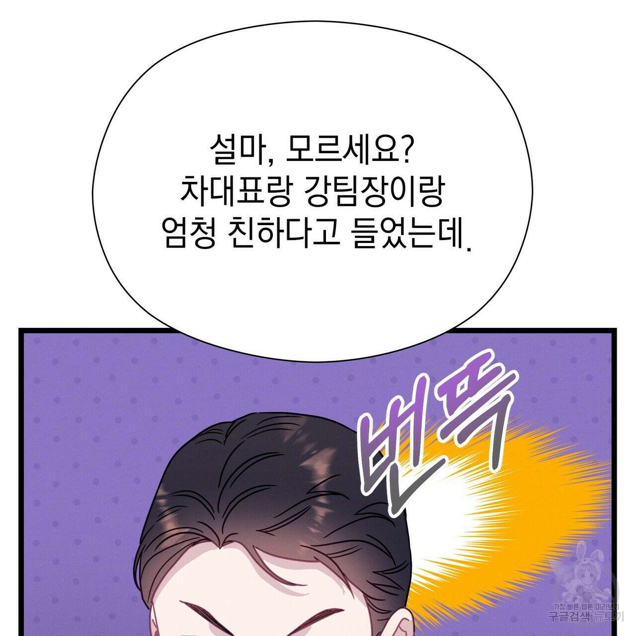 티파니에서 모닝 키스를 57화 145
