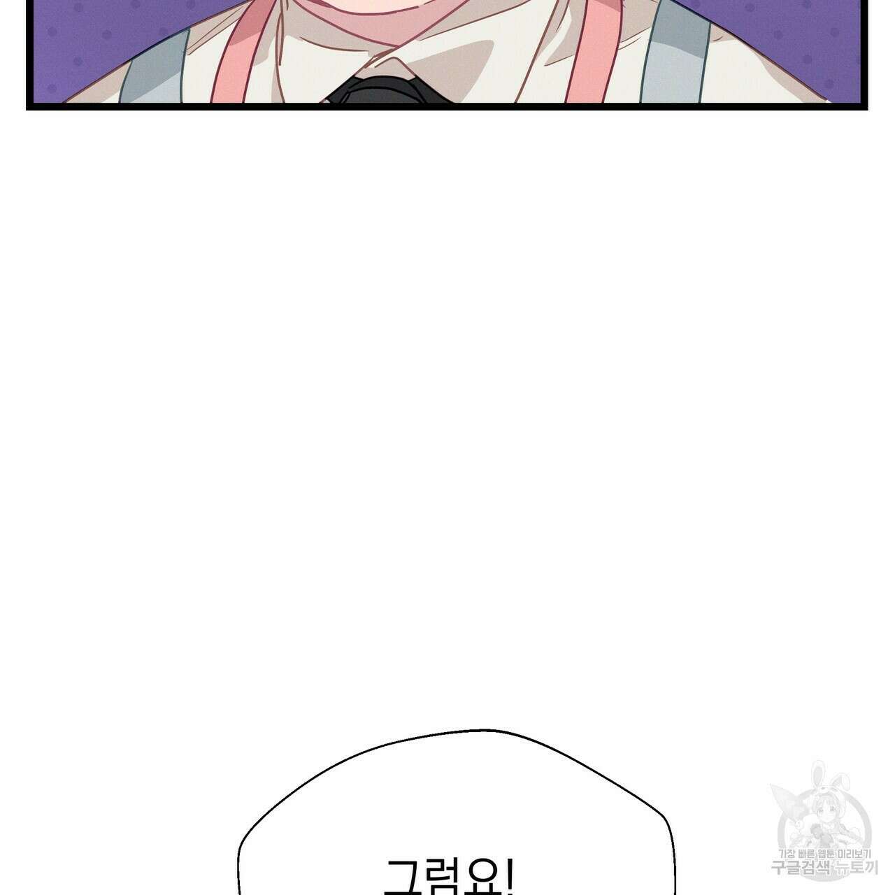 티파니에서 모닝 키스를 57화 147