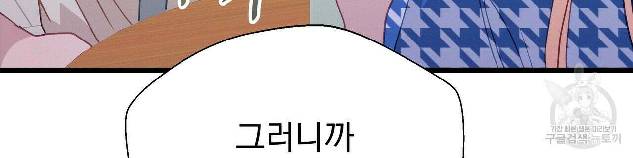 티파니에서 모닝 키스를 57화 150