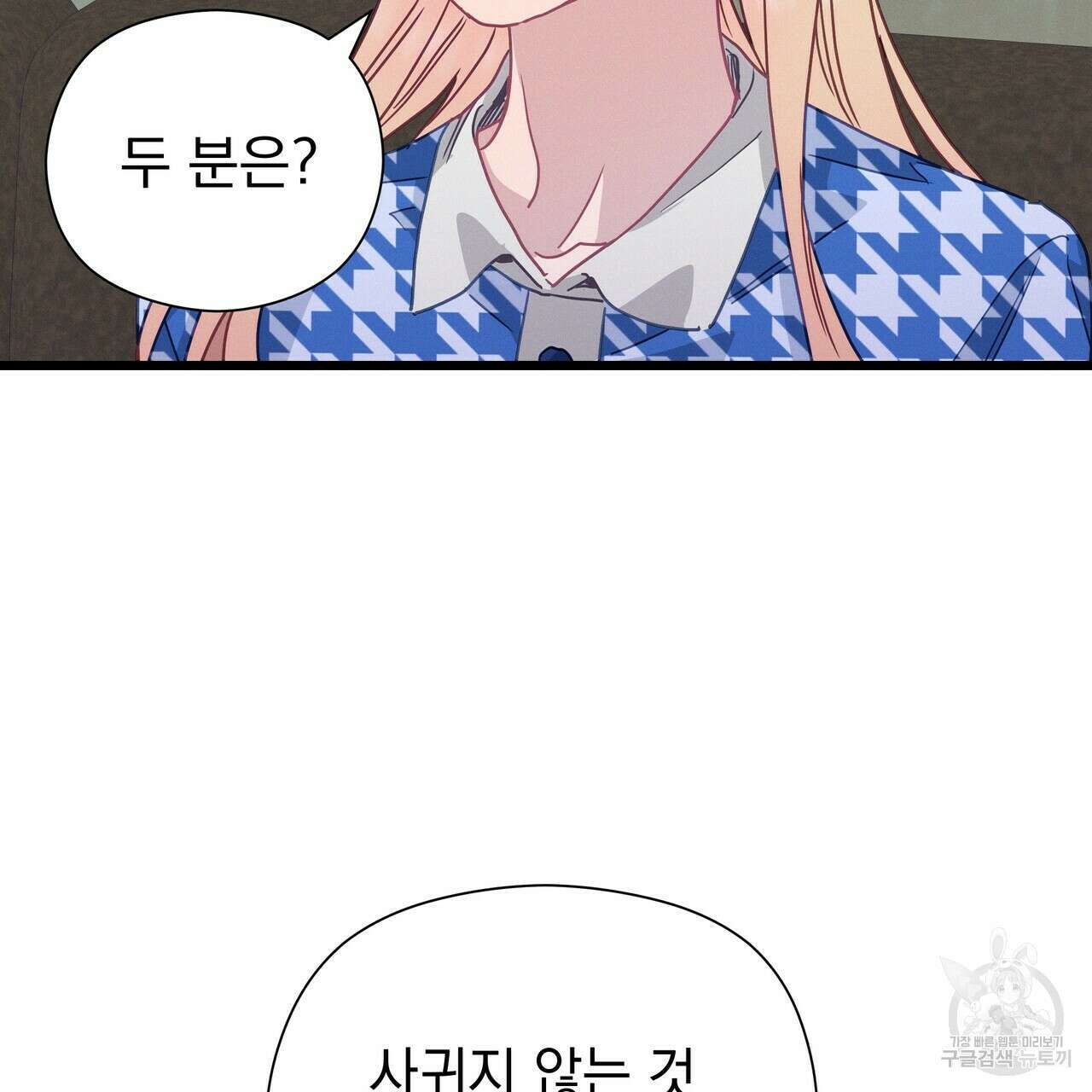 티파니에서 모닝 키스를 57화 153