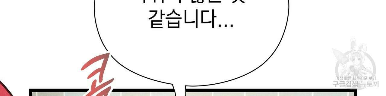티파니에서 모닝 키스를 57화 154
