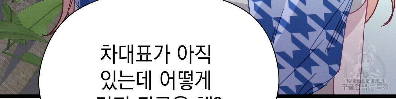 티파니에서 모닝 키스를 57화 174