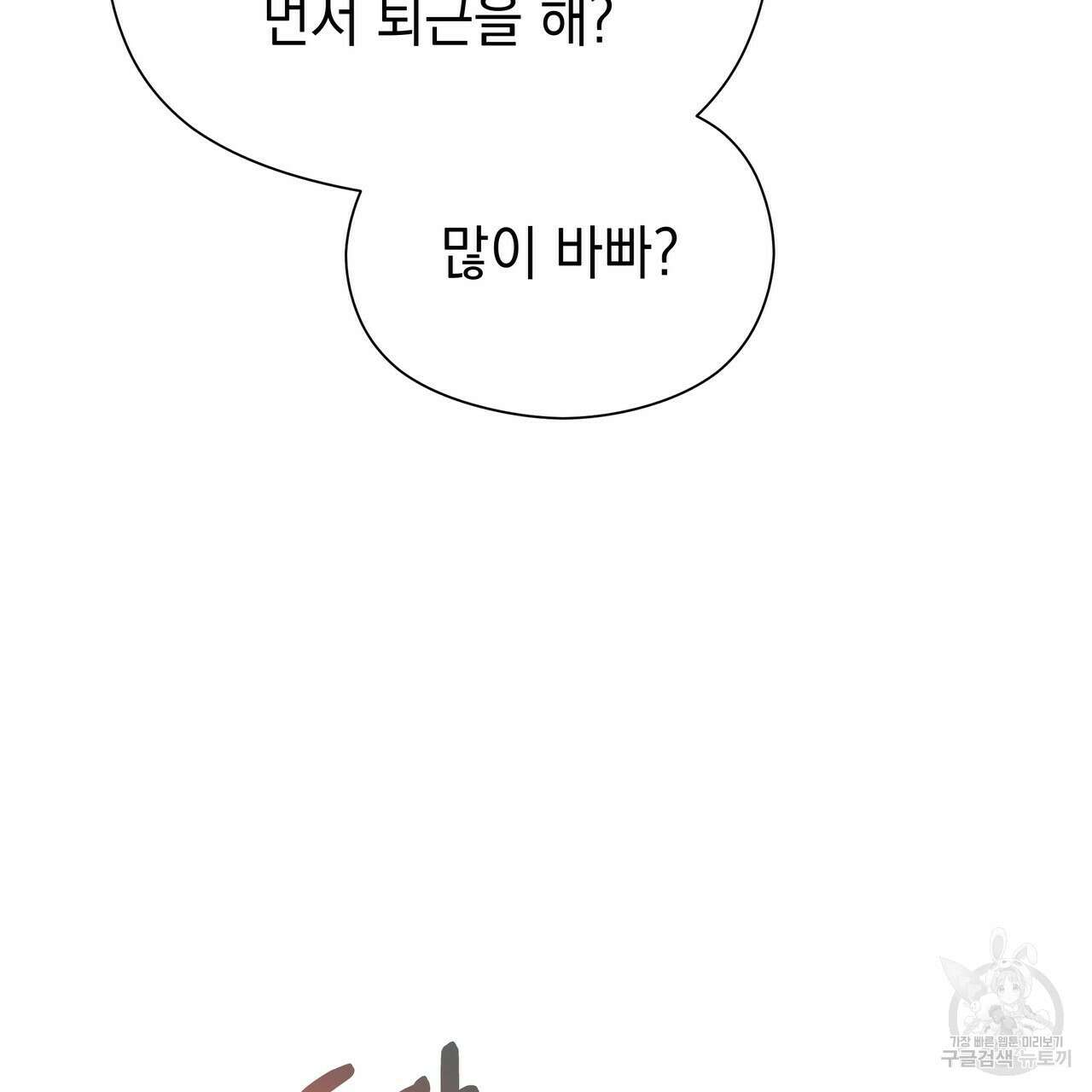 티파니에서 모닝 키스를 57화 175