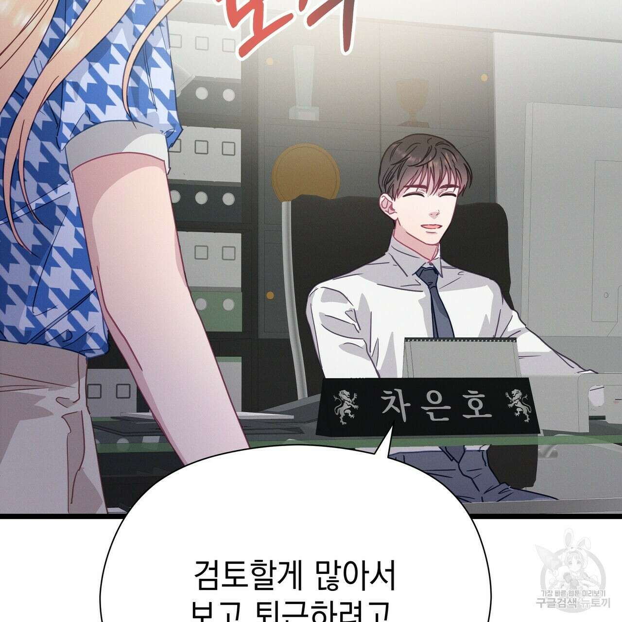티파니에서 모닝 키스를 57화 177