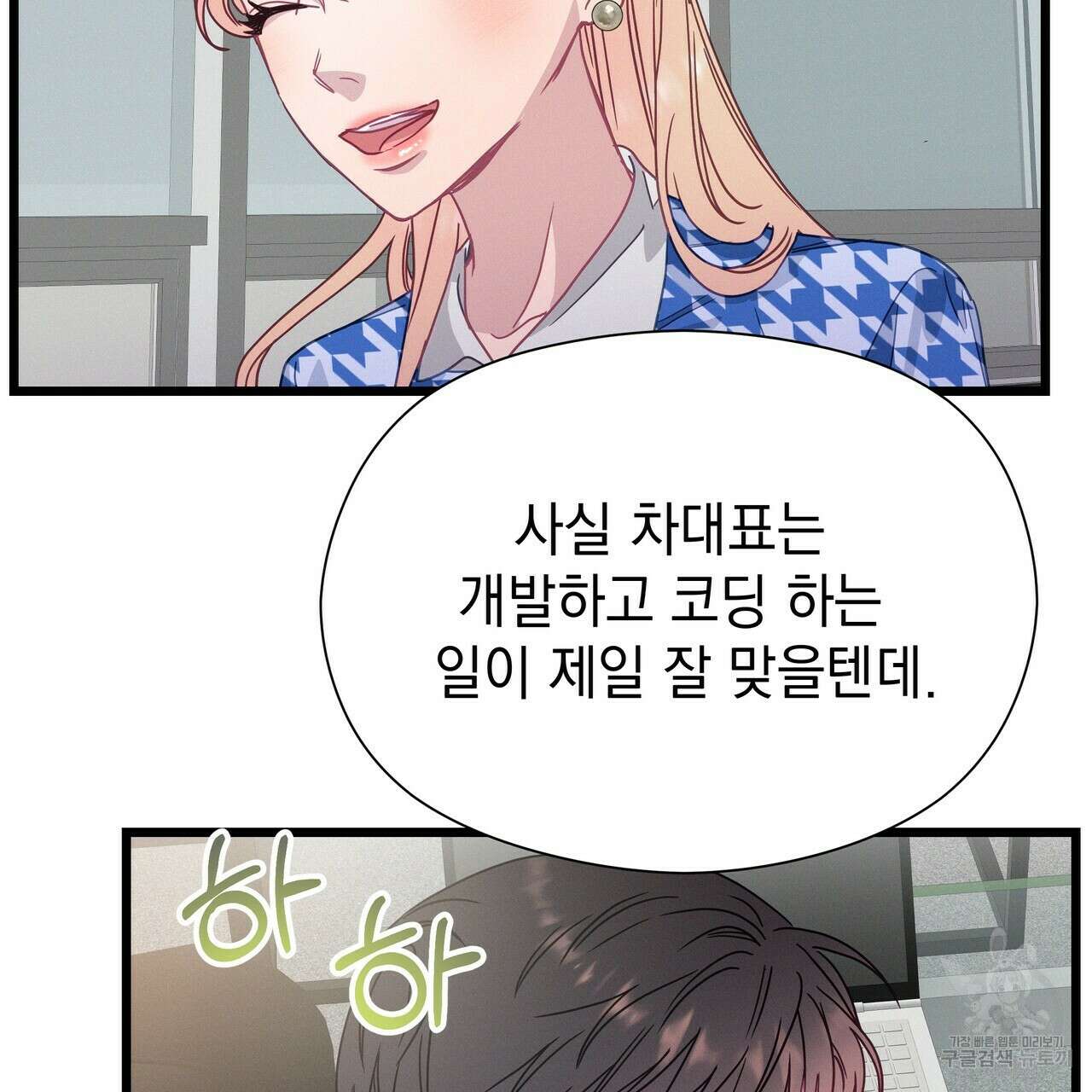 티파니에서 모닝 키스를 57화 181