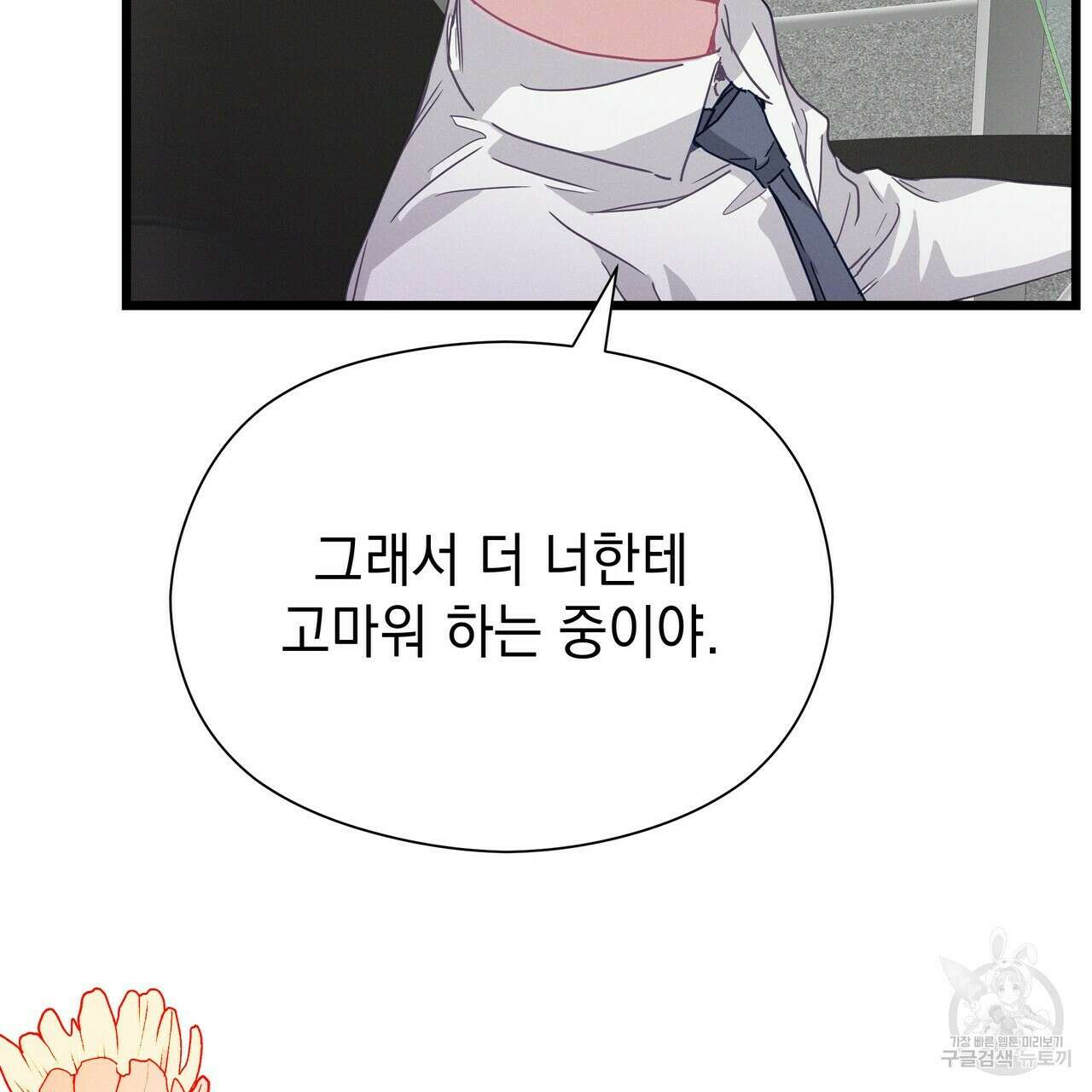 티파니에서 모닝 키스를 57화 183