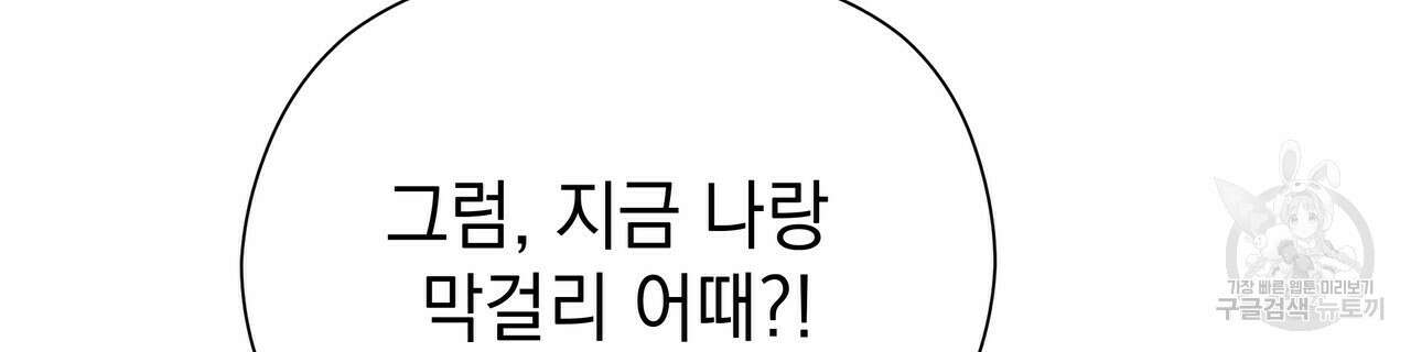 티파니에서 모닝 키스를 57화 188
