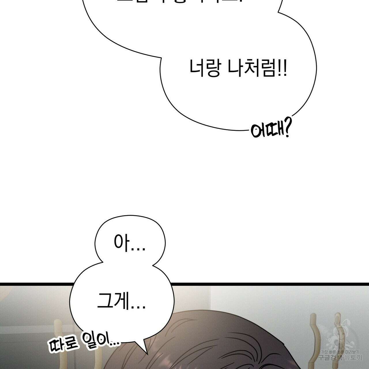 티파니에서 모닝 키스를 57화 191