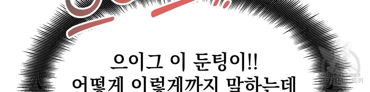 티파니에서 모닝 키스를 57화 194