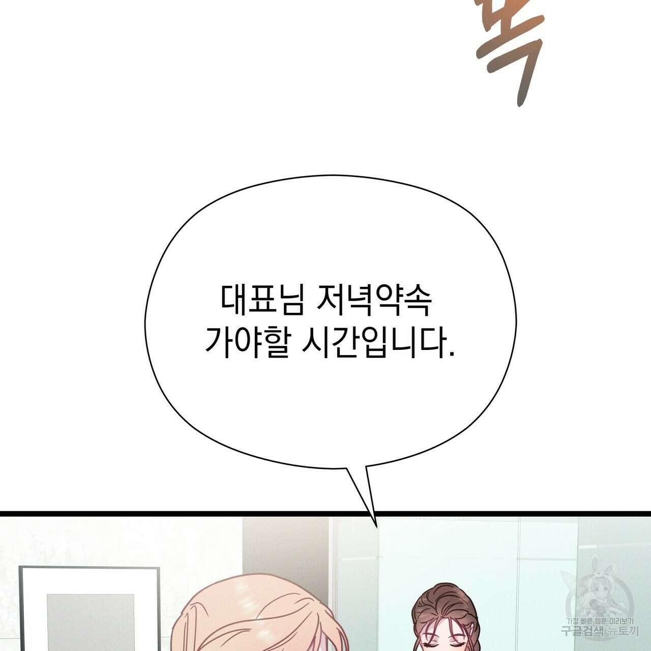 티파니에서 모닝 키스를 57화 197