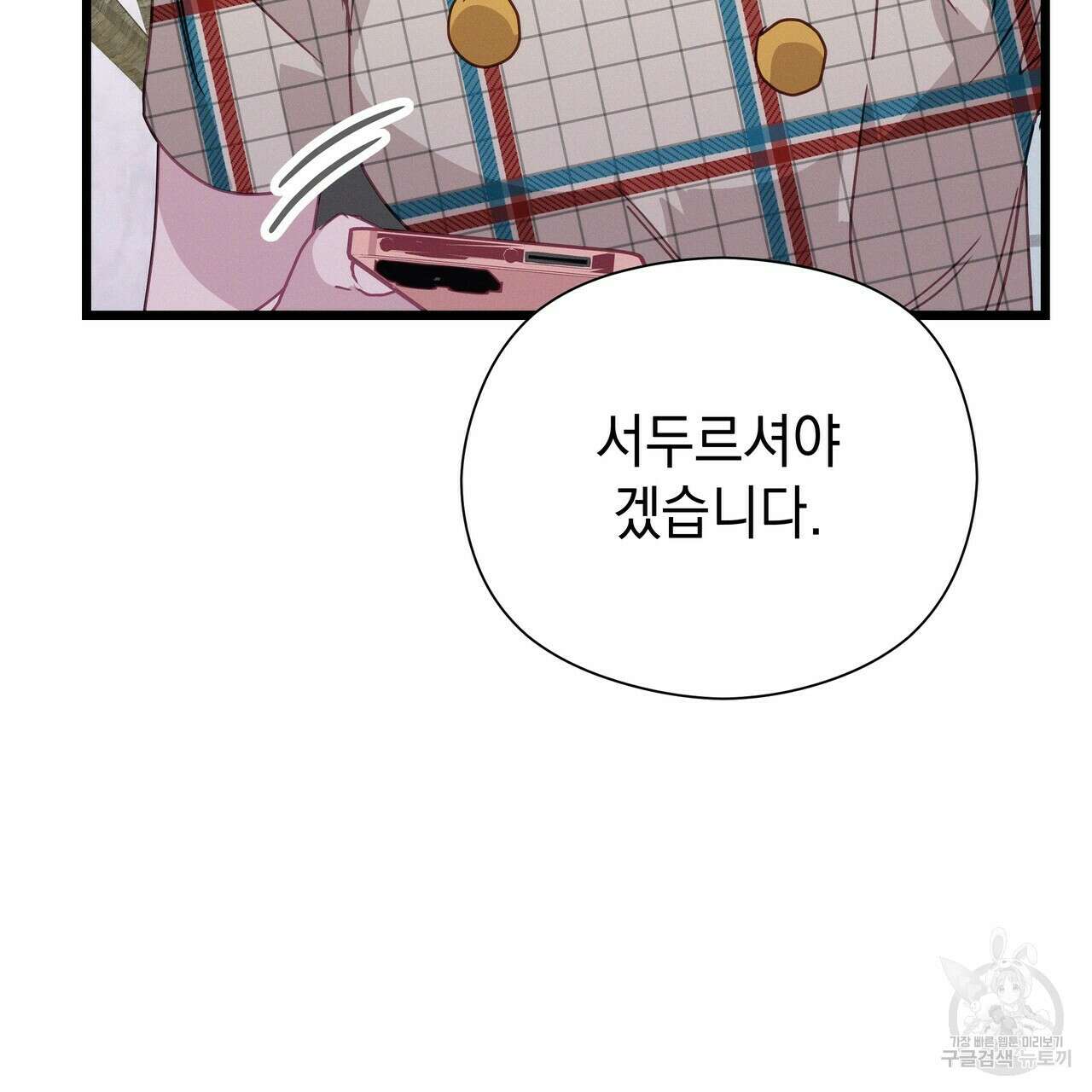 티파니에서 모닝 키스를 57화 205