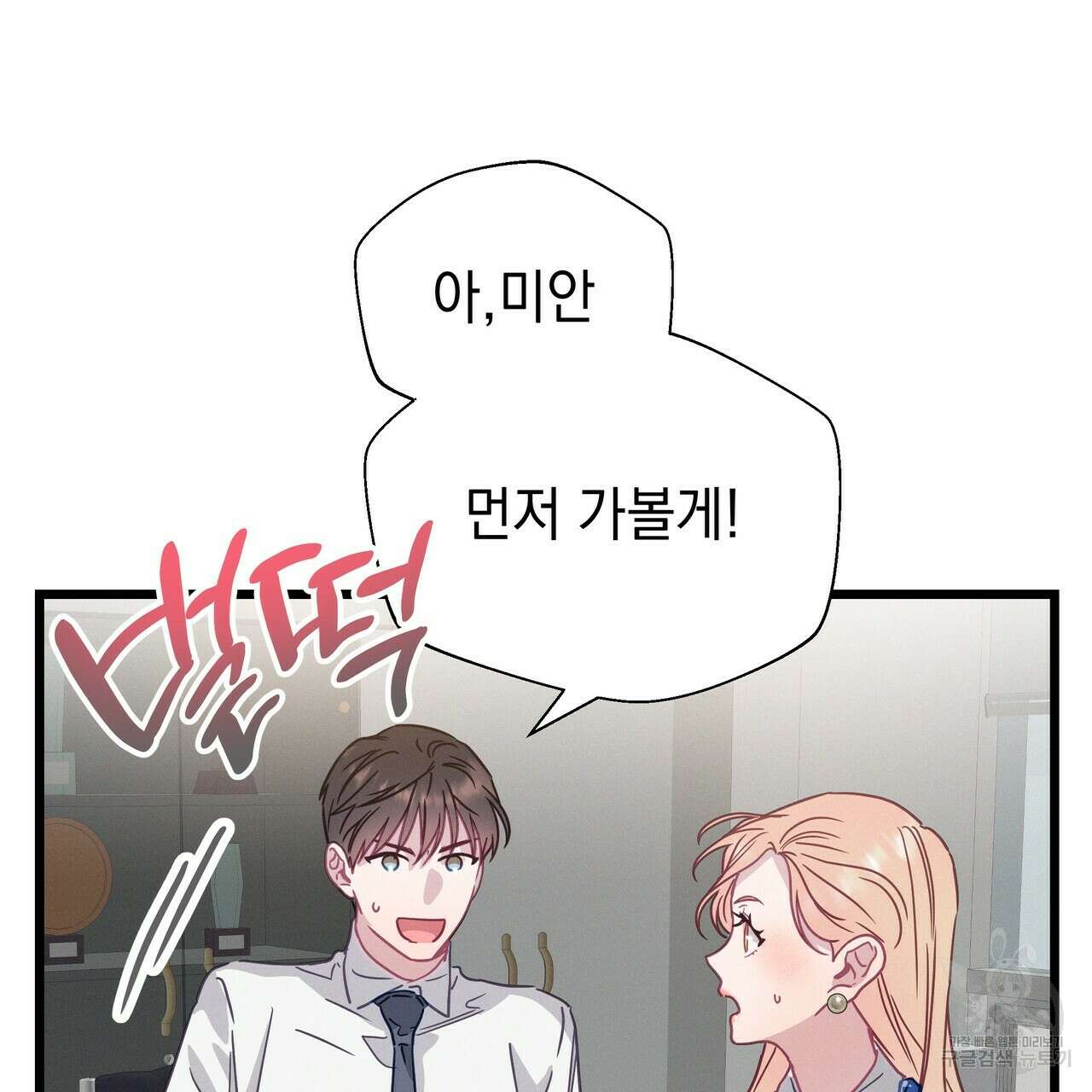 티파니에서 모닝 키스를 57화 207