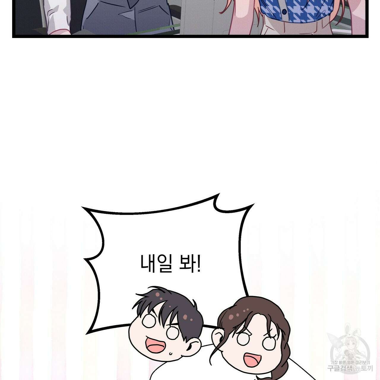 티파니에서 모닝 키스를 57화 209
